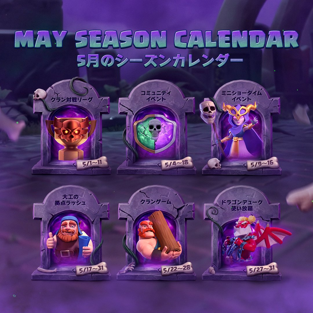 5月のイベントスケジュール