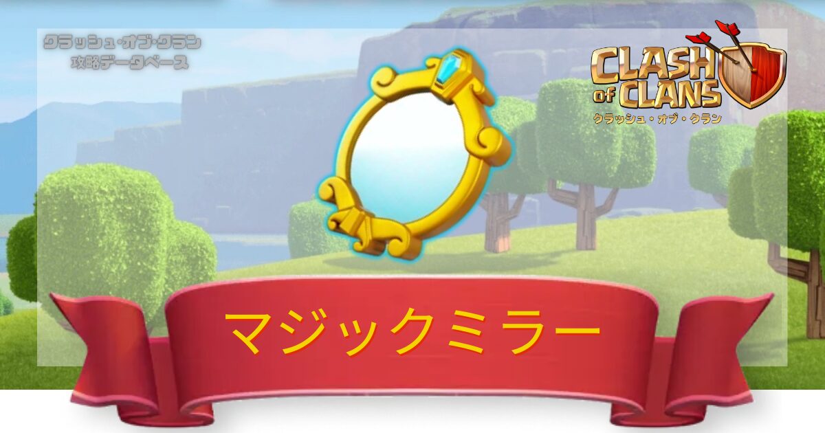 マジックミラー