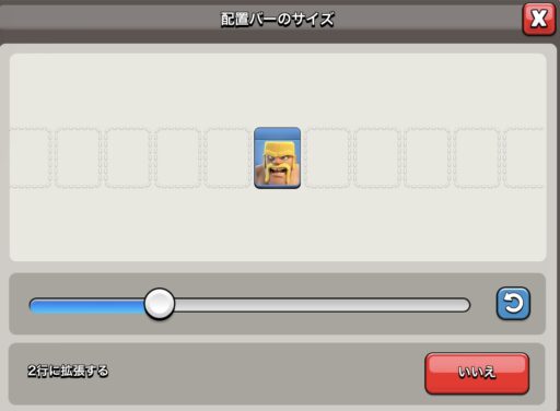 配置バーのサイズ1