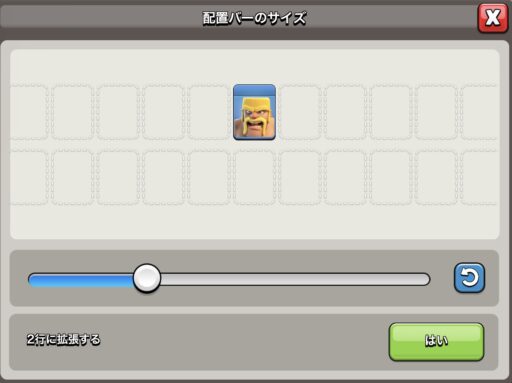 配置バーのサイズ1