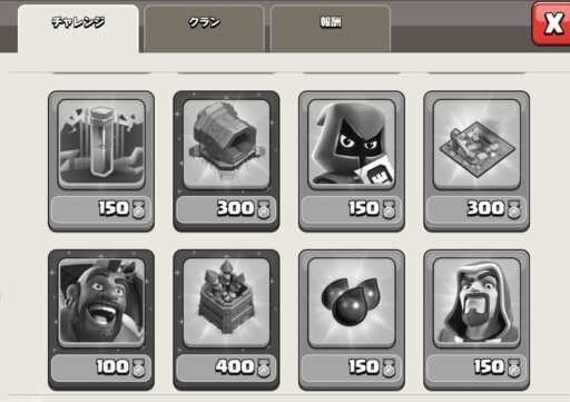 クランゲーム終了