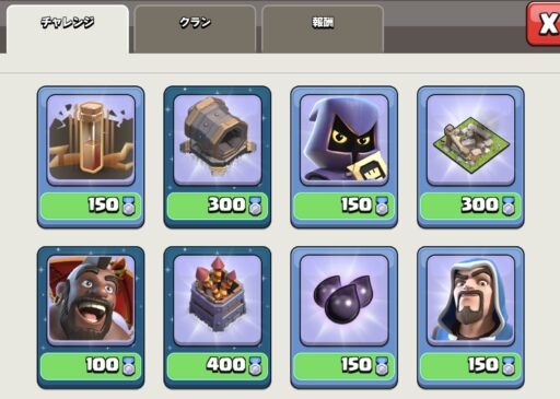 クランゲームのミッション