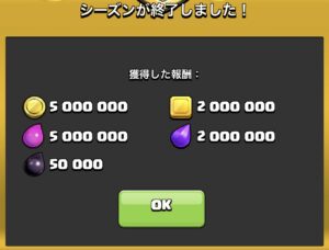 通常パスのシーズン報酬