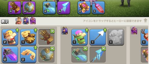 TH11の装備の状態