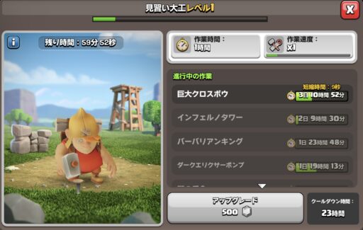 見習い大工アンロック