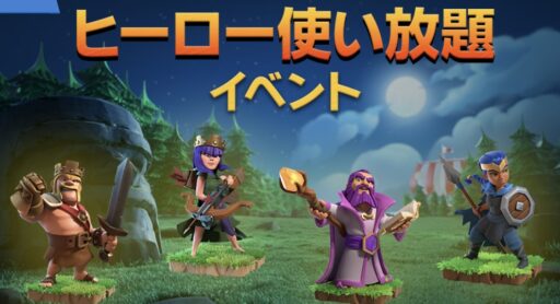 ヒーロー使い放題イベント