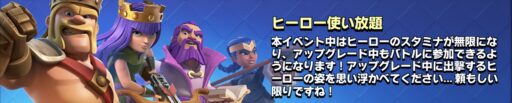 ヒーロー使い放題イベント