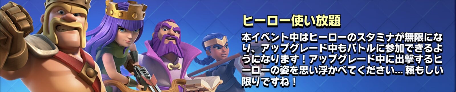ヒーロー使い放題イベント