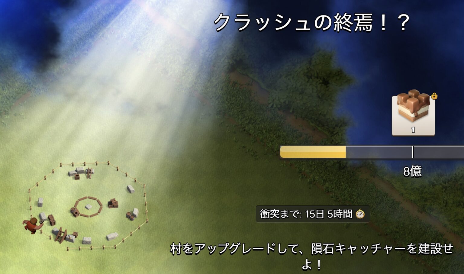 クラッシュの終焉！？