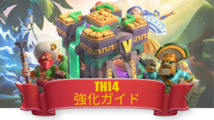 研究優先度_TH14