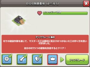 bob制御基地のアンロック画面