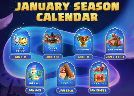 2026年1月のイベントスケジュール